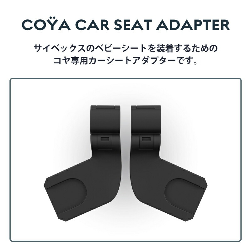 サイベックス コヤ アダプター