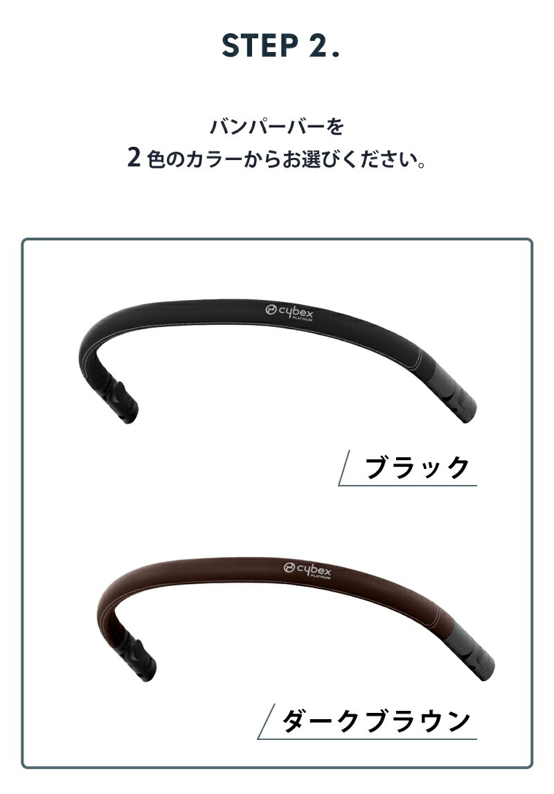 サイベックス コヤ バンパーバーセット/マットブラックフレーム