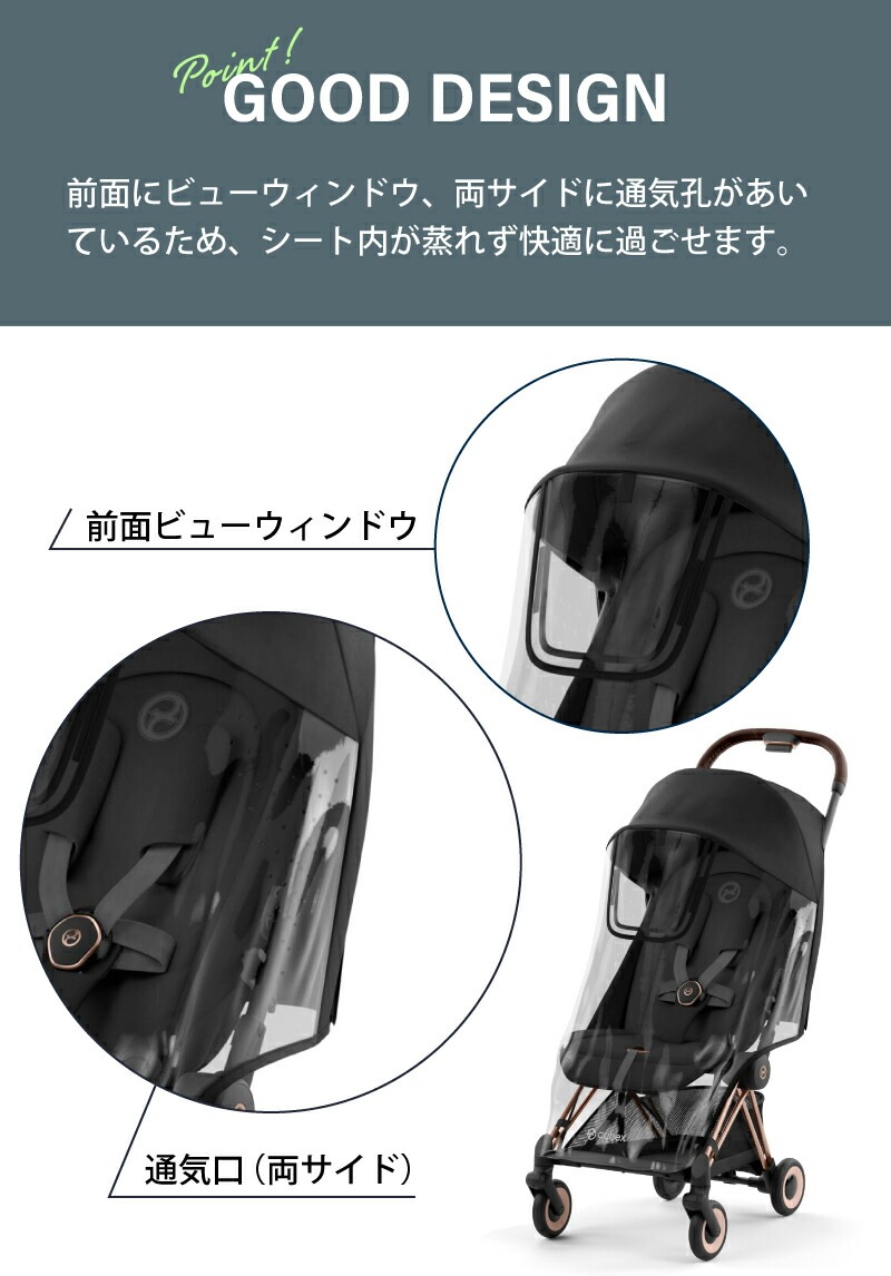 サイベックス コヤ レインカバー