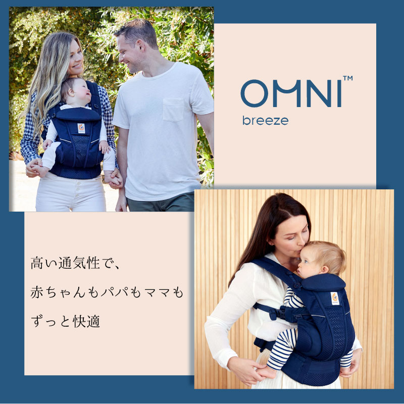 エルゴ オムニ ブリーズ Ergo Baby Carrier ミッドナイトブルー