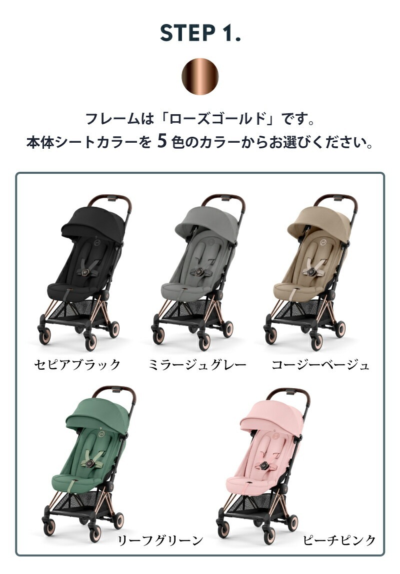 サイベックス コヤ バンパーバーセット/ローズゴールド フレーム