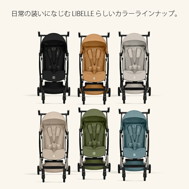 サイベックス リベル 2026年 バンパーバーセット | cybex サイベックス