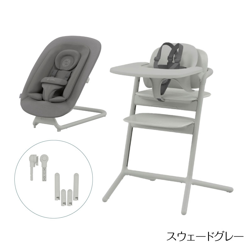 サイベックス レモ 3-IN-1+ゴールドバウンサー+アダプターセット