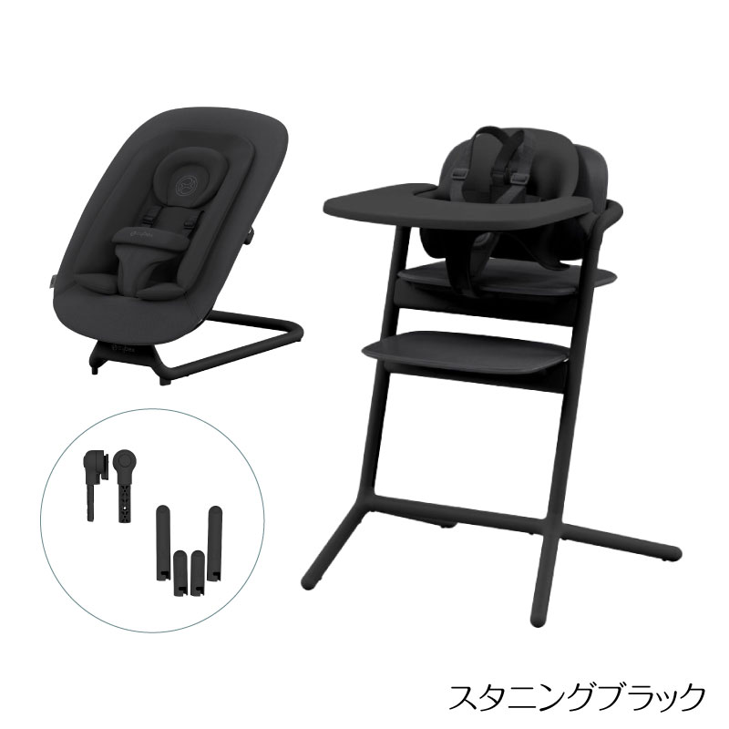 サイベックス レモ 3-IN-1+ゴールドバウンサー+アダプターセット