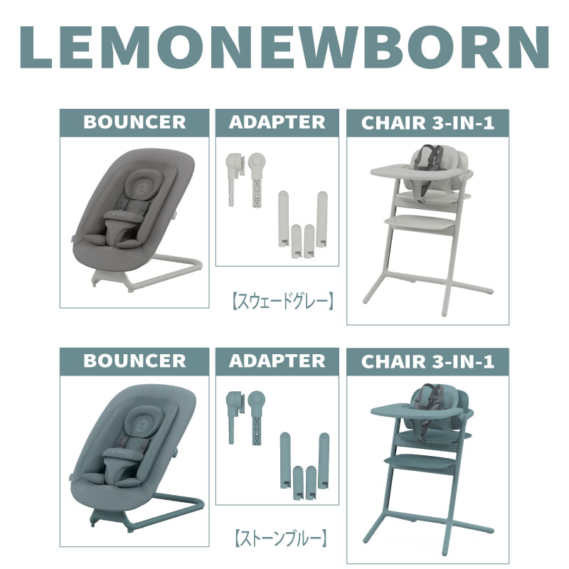 サイベックス レモ 3-IN-1+ゴールドバウンサー+アダプターセット