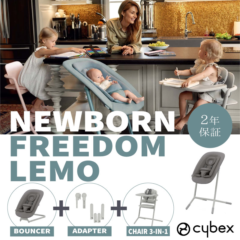 サイベックス レモ 3-IN-1+ゴールドバウンサー+アダプターセット