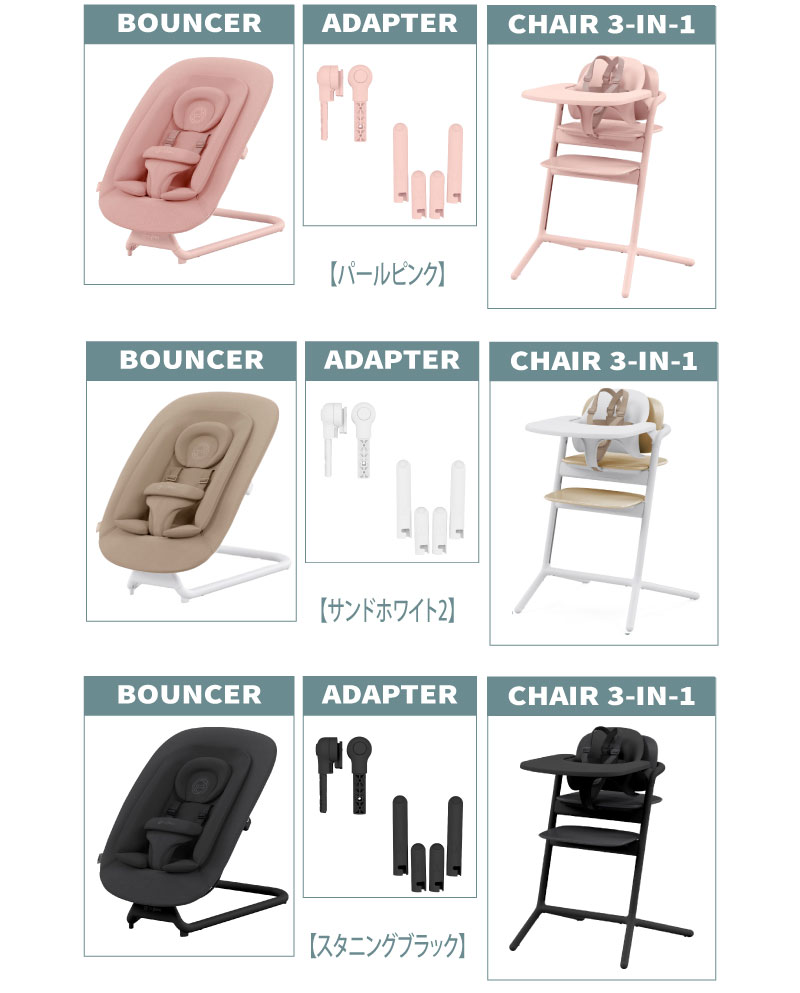 サイベックス レモ 3-IN-1+ゴールドバウンサー+アダプターセット