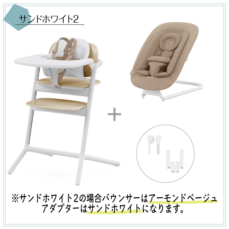 サイベックス レモ 3-IN-1+ゴールドバウンサー+アダプターセット