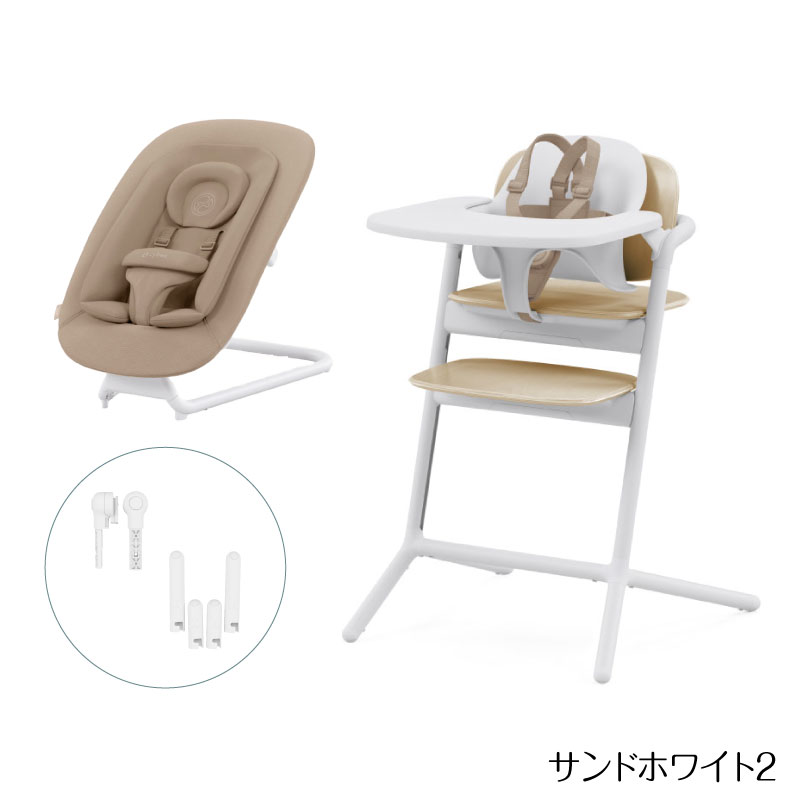 サイベックス レモ 3-IN-1+ゴールドバウンサー+アダプターセット