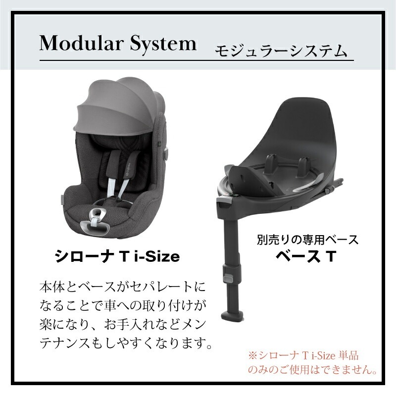 cybex サイベックス シローナ T i-Size