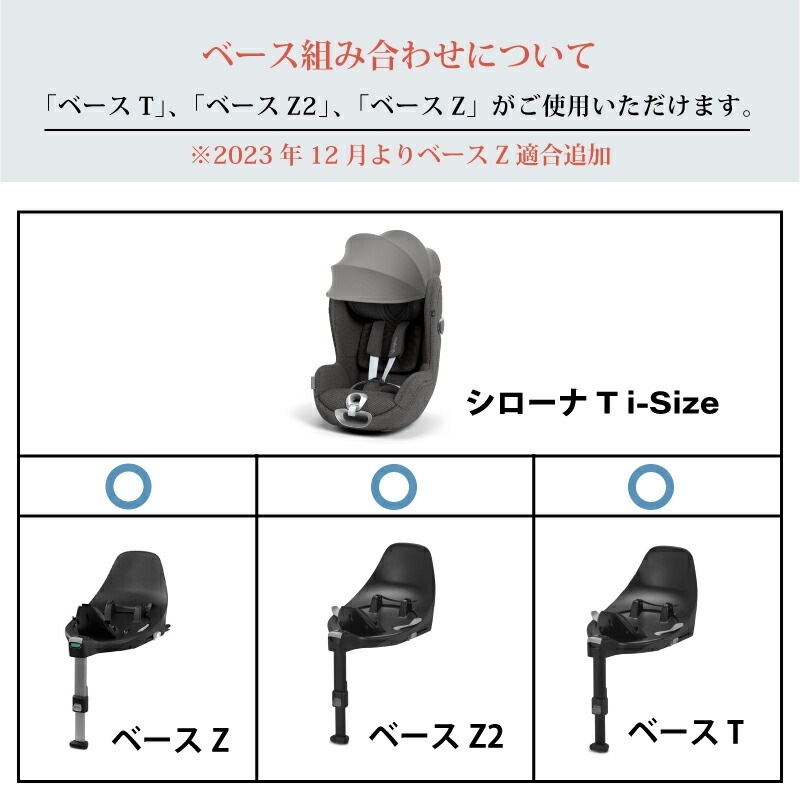 cybex サイベックス シローナ T i-Size