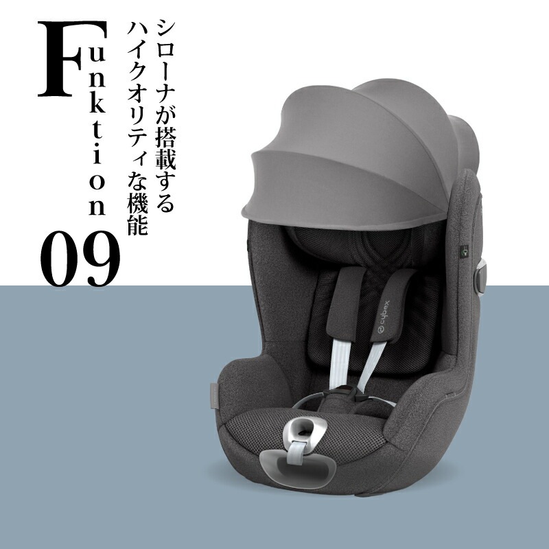 cybex サイベックス シローナ T i-Size