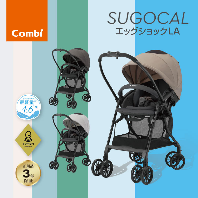 コンビ スゴカル エッグショック LA【正規品】 | Combi コンビ