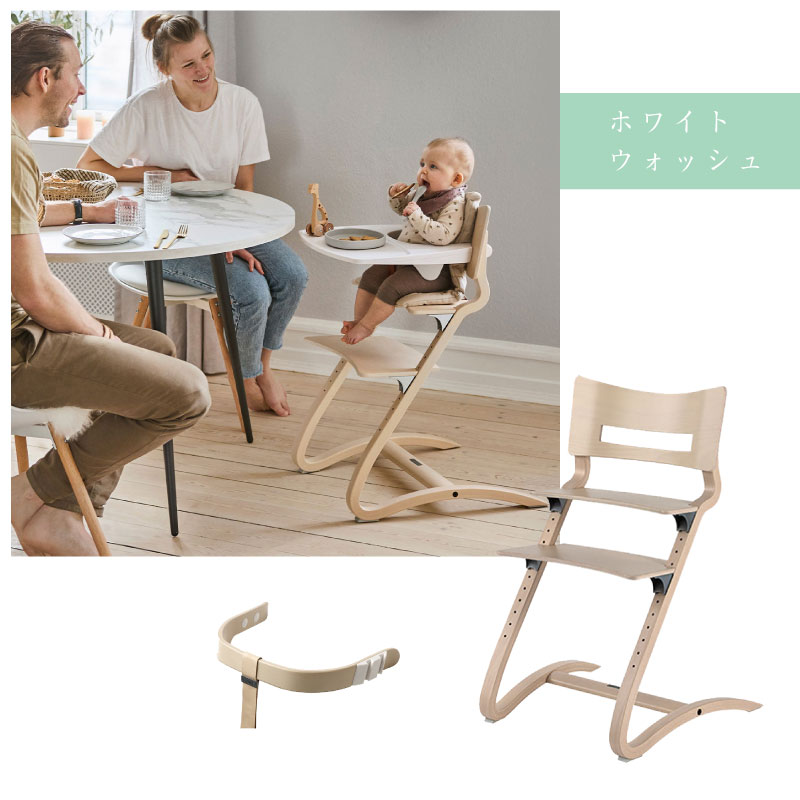リエンダー Leander ハイチェア+セーフティバー 2点セット