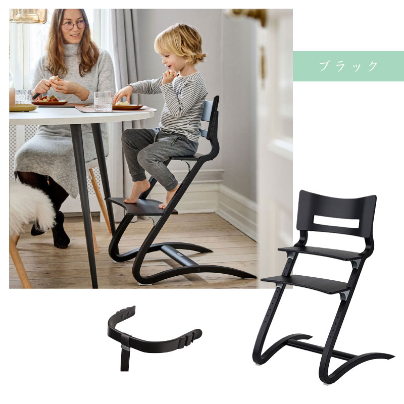 リエンダー Leander ハイチェア+セーフティバー 2点セット