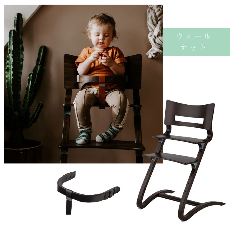 リエンダー Leander ハイチェア+セーフティバー 2点セット