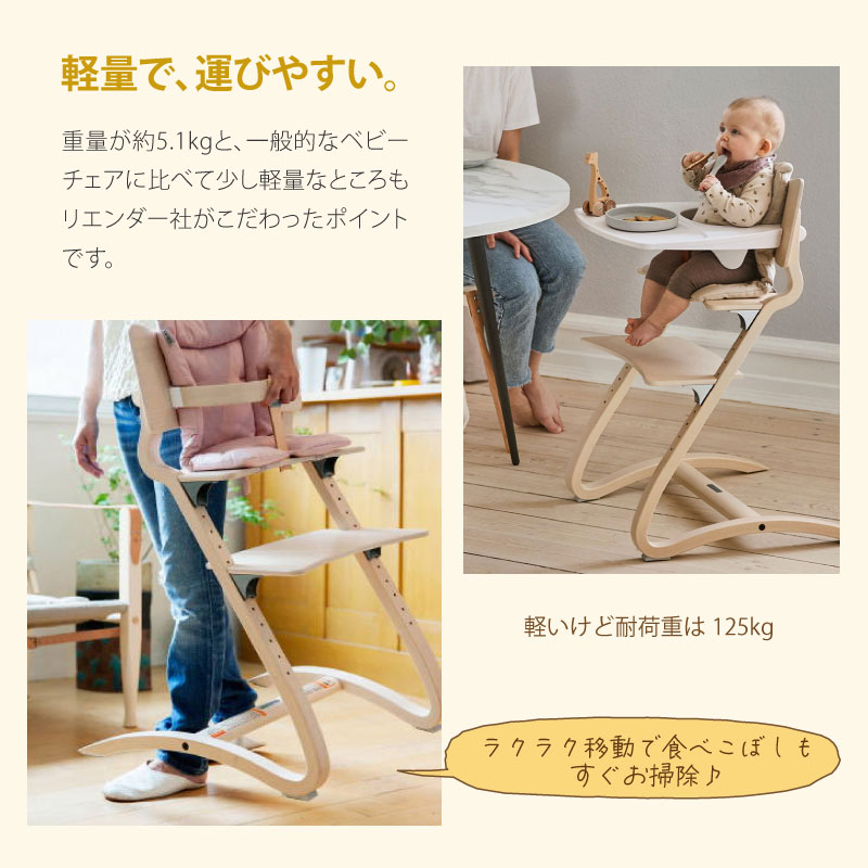 リエンダー Leander ハイチェア+セーフティバー 2点セット