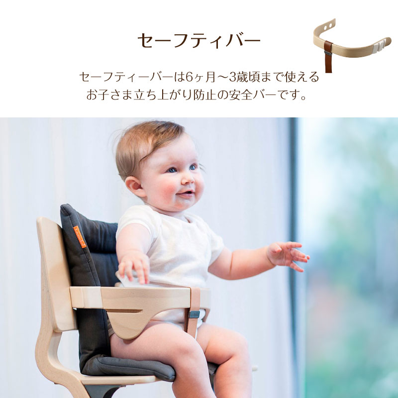 リエンダー Leander ハイチェア+セーフティバー 2点セット