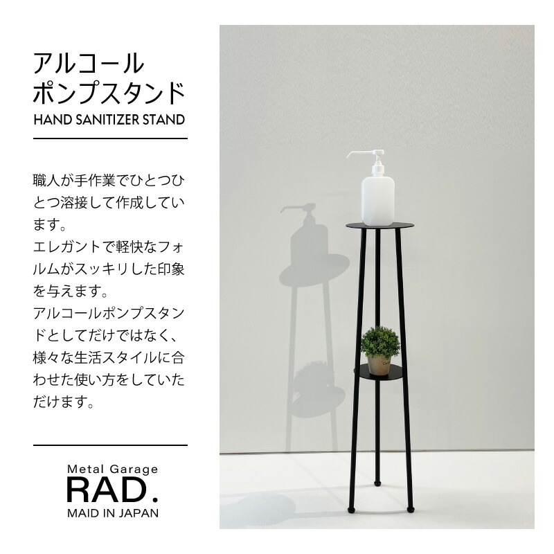 Metal Garage RAD アイアン家具 アルコールポンプスタンド 日本製 完成品