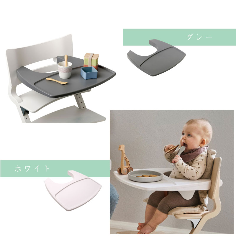 リエンダー Leander ハイチェア+セーフティバー+トレー3点セット