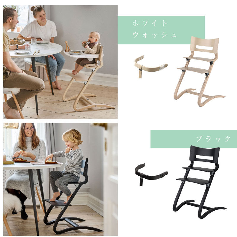 リエンダー Leander ハイチェア+セーフティバー+トレー3点セット