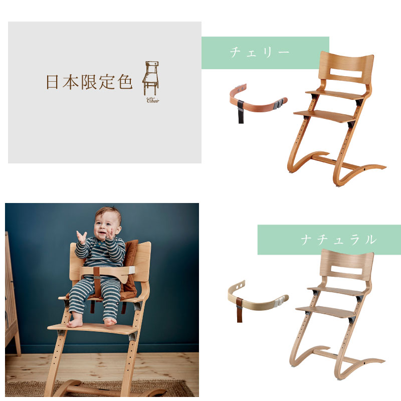 リエンダー Leander ハイチェア+セーフティバー+トレー3点セット