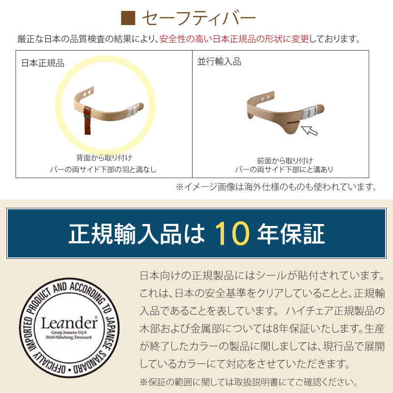 リエンダー Leander ハイチェア+セーフティバー+トレー3点セット