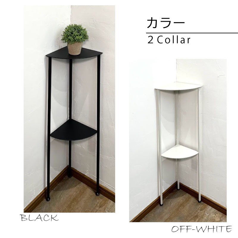 Metal Garage RAD アイアン家具 コーナースタンド Altair 日本製 完成品