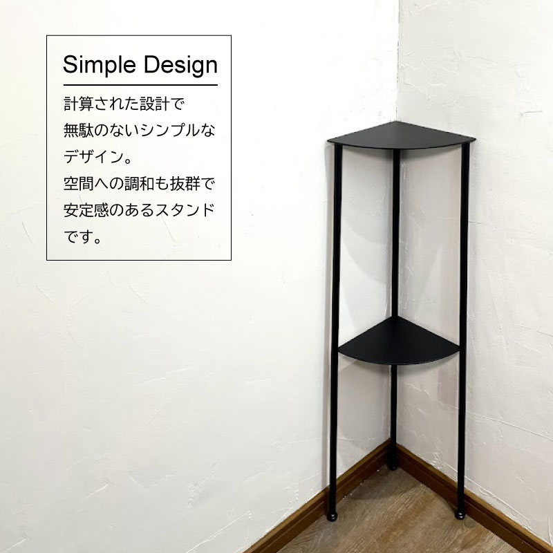 Metal Garage RAD アイアン家具 コーナースタンド Altair 日本製 完成品