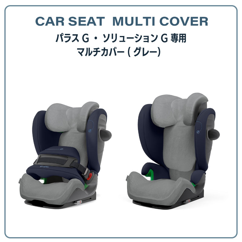 サイベックス パラスG・ソリューションG 専用 マルチカバー