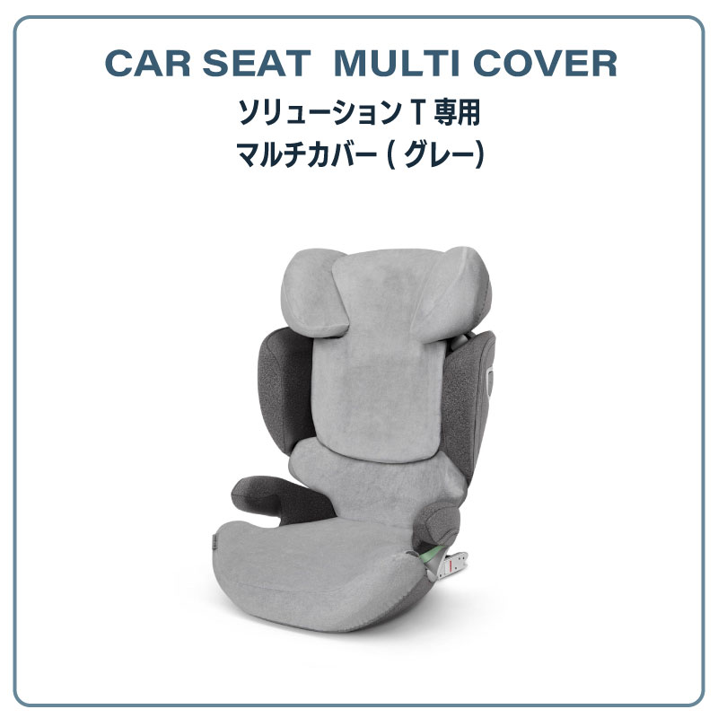 サイベックス ソリューションT 専用 マルチカバー