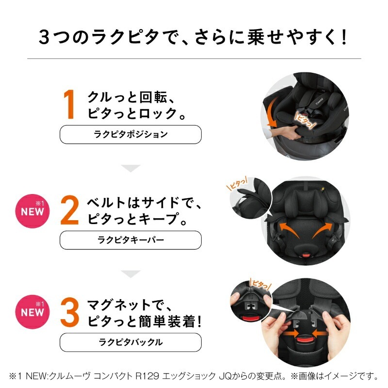 コンビ クルムーヴ コンパクト R129 エッグショック JS【正規品】