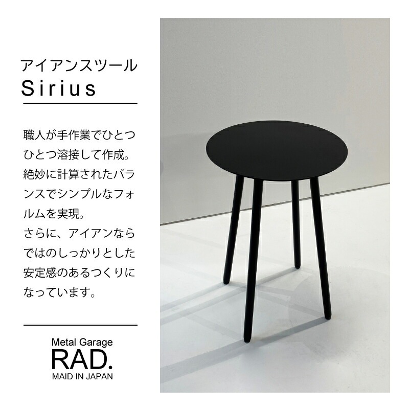 Metal Garage RAD アイアン スツール Sirius 日本製 完成品