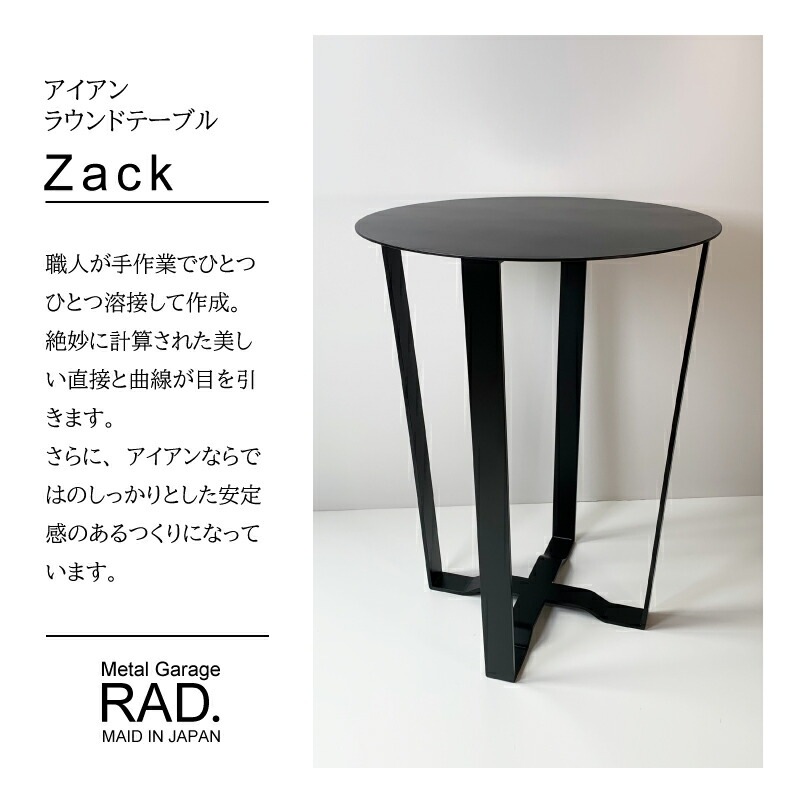 Metal Garage RAD アイアン ラウンドテーブル Zack 日本製 完成品