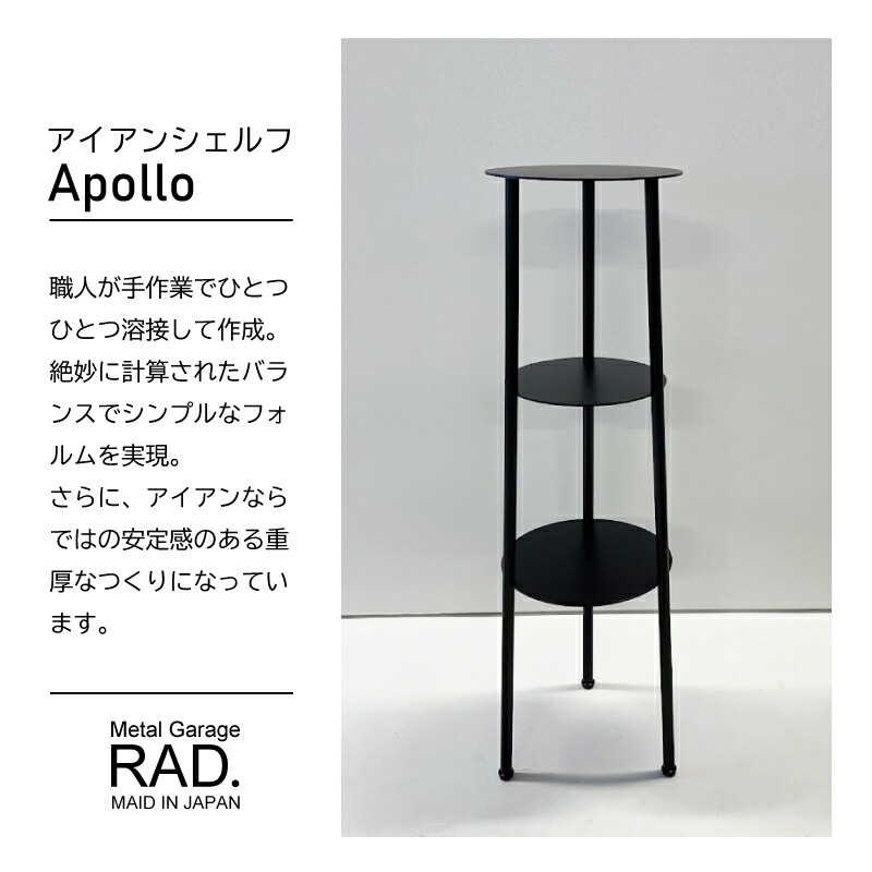 Metal Garage RAD アイアンシェルフ Apollo 日本製 完成品
