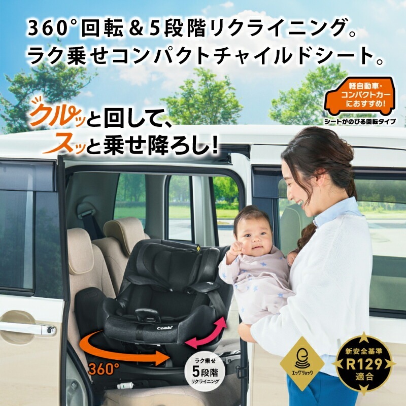 コンビ クルムーヴ R129 エッグショック CA サンシェード付き ISOFIX 