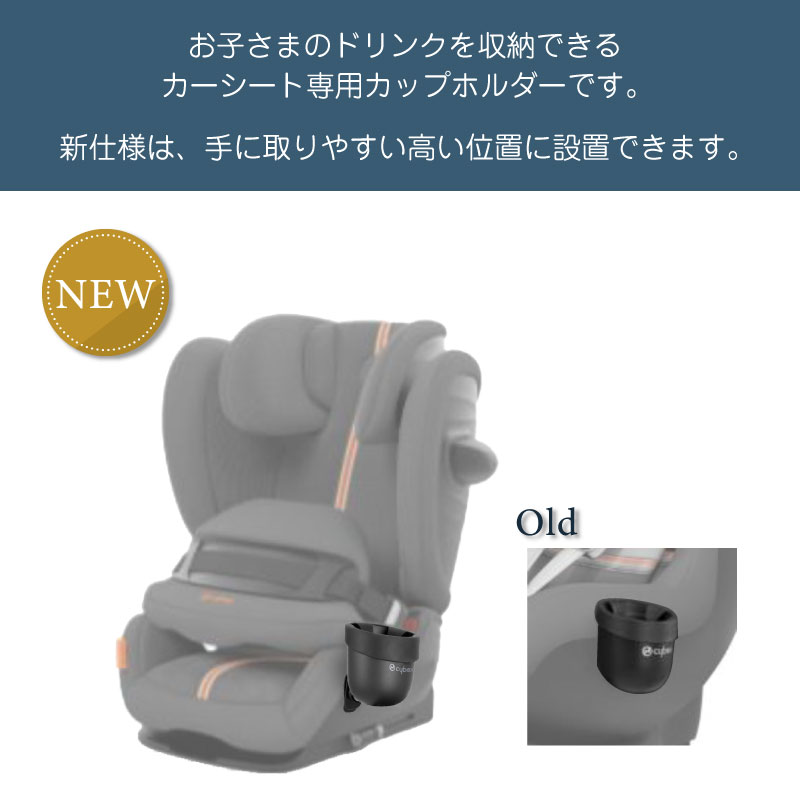 サイベックス cybex カーシート用 カップホルダー2