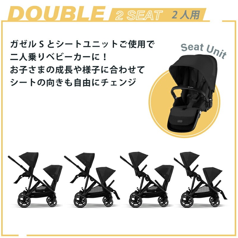 サイベックス ガゼルS シートユニット