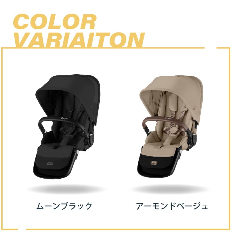 サイベックス ガゼルS シートユニット