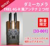 �ڥ����ȥ�åȡۥ��ߡ������TREL4G-R������ƥ�2���ա�[33-001]
