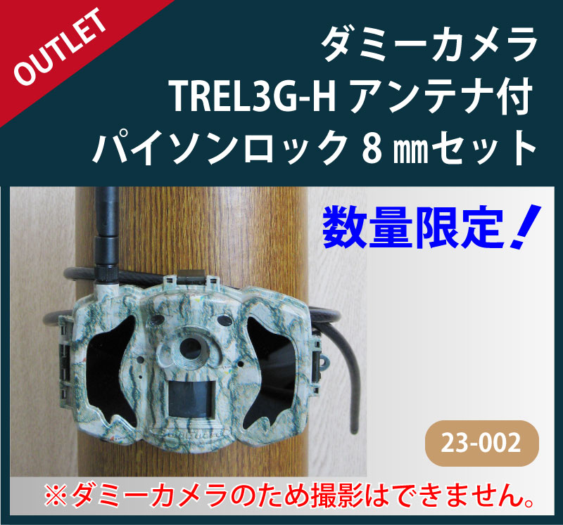�ڥ����ȥ�åȡۥ��ߡ������TREL3G-H����ƥ��� �ѥ�������å�8�Х��å�[23-002]