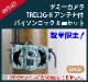 �ڥ����ȥ�åȡۥ��ߡ������TREL3G-H����ƥ��� �ѥ�������å�8�Х��å�[23-002]