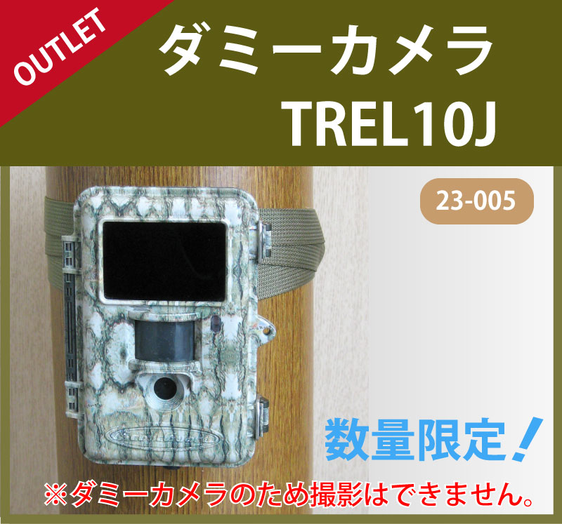 �ڥ����ȥ�åȡۥ��ߡ������TREL10J��[23-005]