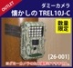 �ڥ����ȥ�åȡۥ��ߡ�������������TREL10J-C��[26-001]