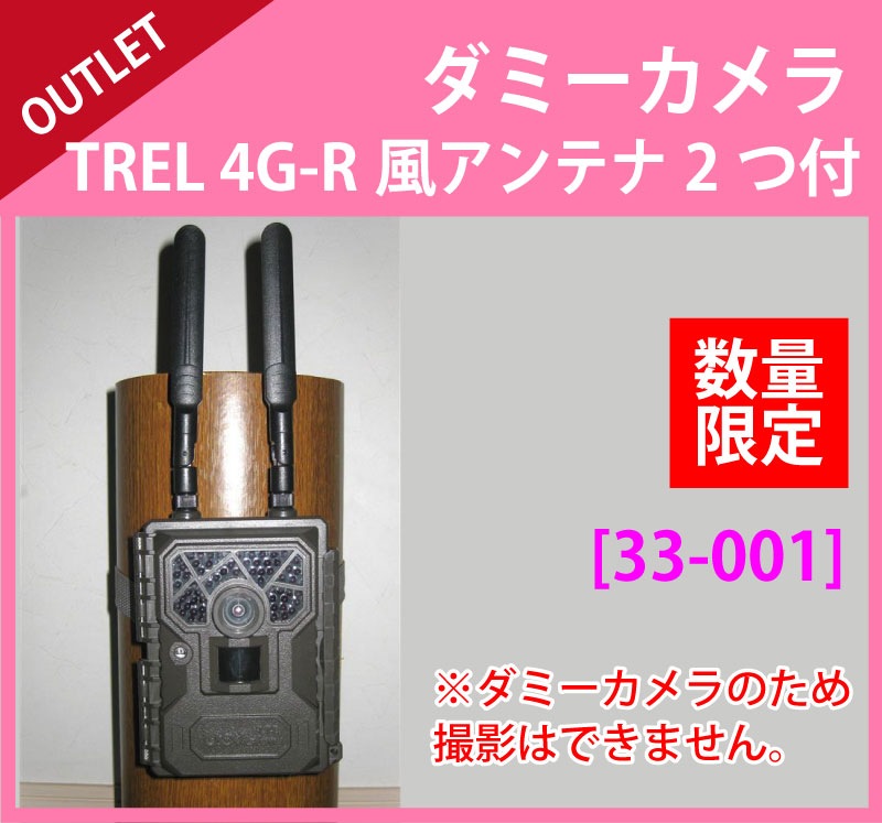 �ڥ����ȥ�åȡۥ��ߡ������TREL4G-R������ƥ�2���ա�[33-001]