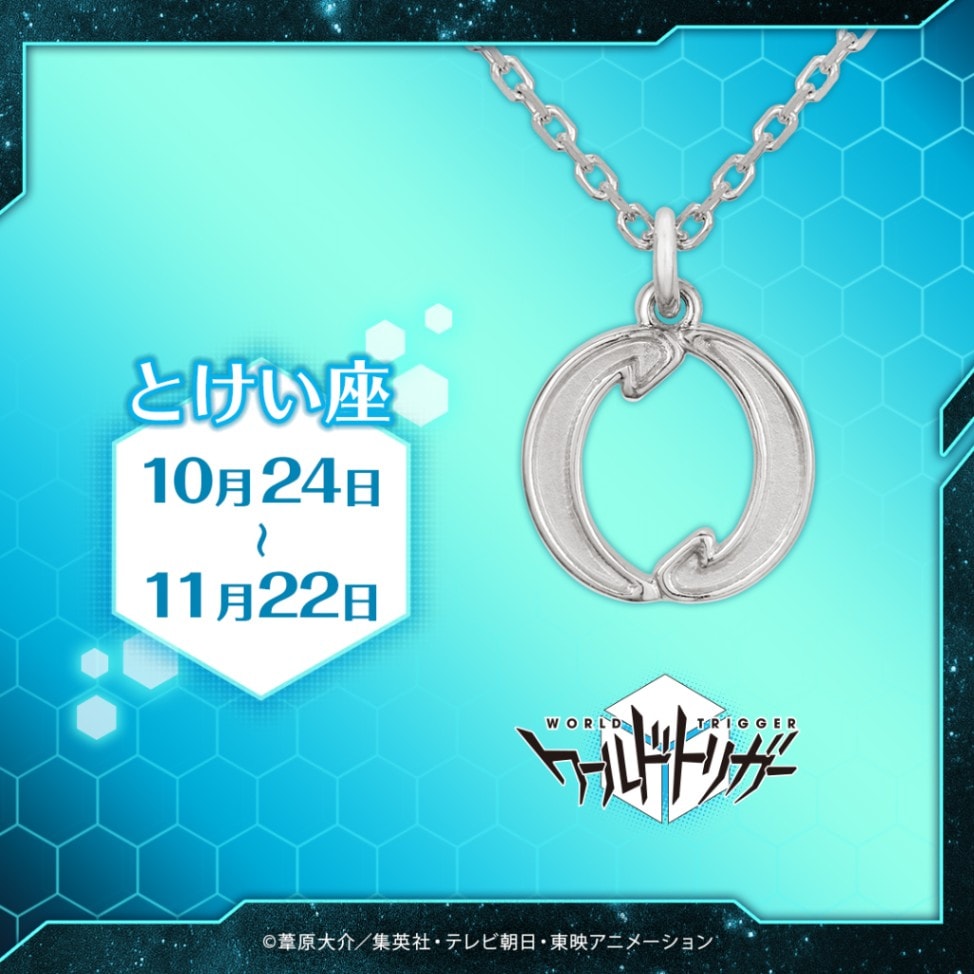 ワールドトリガー】星座モチーフネックレス（シンプルVer