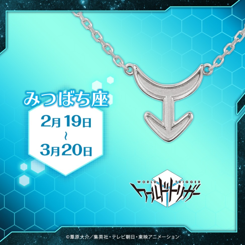 ワールドトリガー】星座モチーフネックレス（シンプルVer.） みつばち