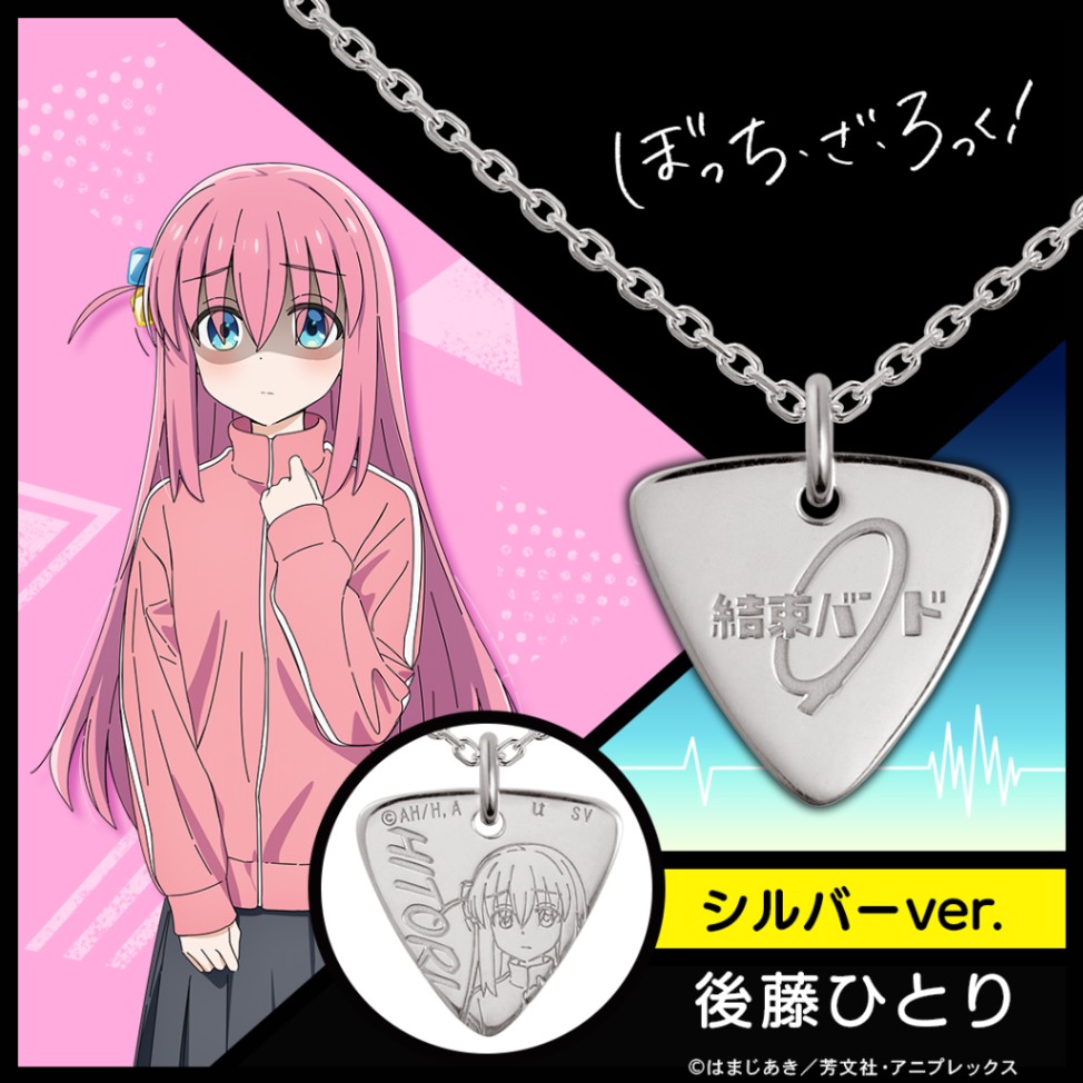 アニメ「ぼっち・ざ・ろっく！」】 ピック型ネックレス 後藤ひとり