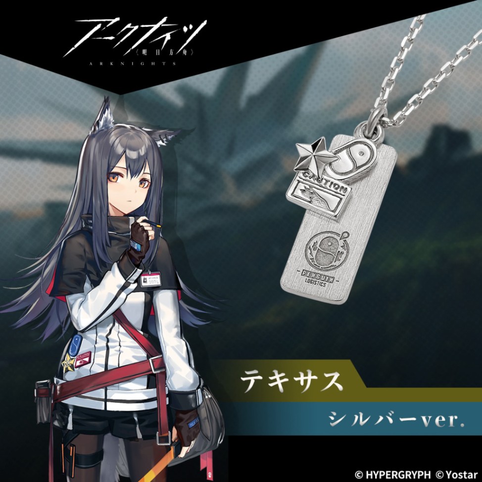 アークナイツ】モチーフネックレス（テキサス） シルバー |GIV