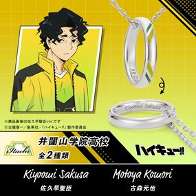 ハイキュー!! シルバーリングネックレス二口堅治バージョン ハイキュー!!】リングネックレス 伊達工業高校 シルバー |GIV